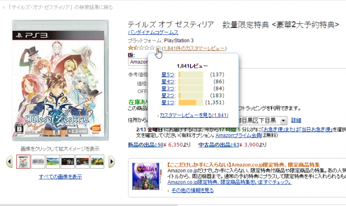 2015-02-12 18_25_02-Amazon.co.jp： テイルズ オブ ゼスティリア　数量限定特典 _豪華2大予約特典__ ゲーム